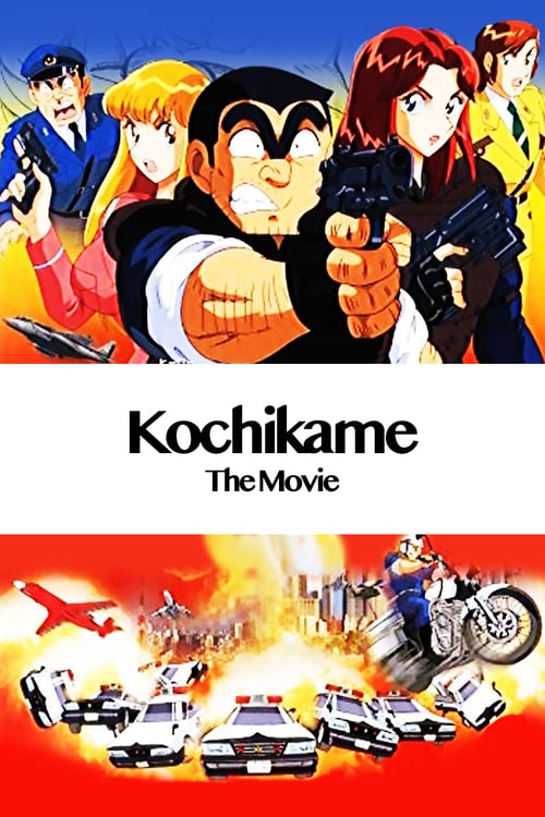 KochiKame: The Movie - Movie Poster KochiKame: The Movie - Movie Poster