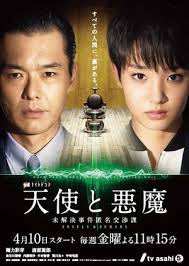 Tenshi to Akuma - Movie Poster Tenshi to Akuma - Movie Poster