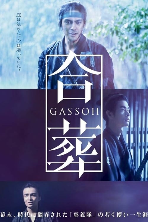Gassoh - Movie Poster