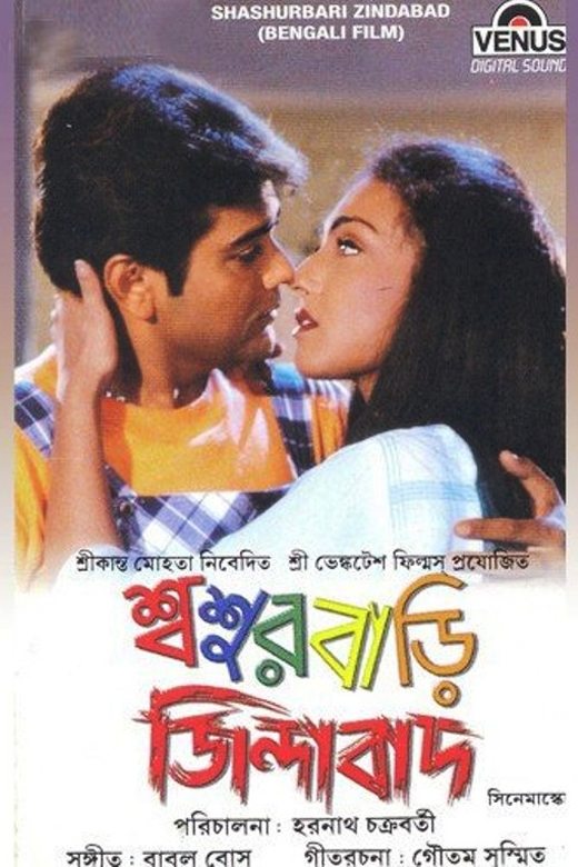 Sasurbari Zindabad - Movie Poster