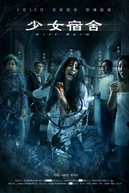 Girl Dorm - Movie Poster Girl Dorm - Movie Poster
