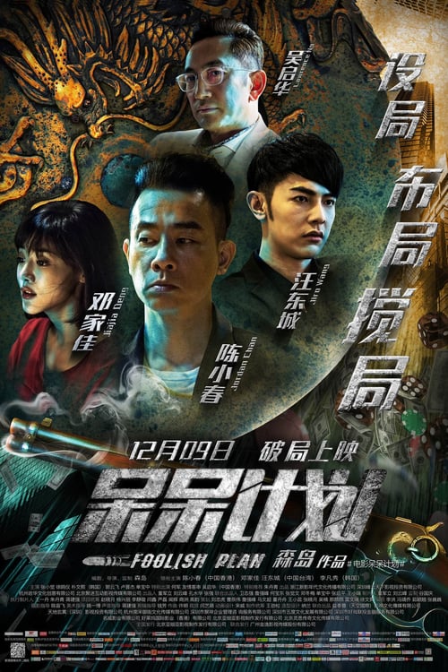 Foolish Plan - Movie Poster Foolish Plan - Movie Poster