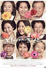Di-eo Ma-i Peu-ren-jeu - Movie Poster Di-eo Ma-i Peu-ren-jeu - Movie Poster