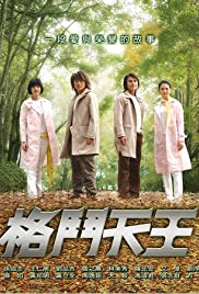 Mr. Fighting - Movie Poster Mr. Fighting - Movie Poster