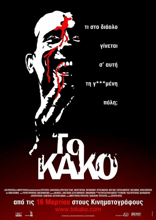 Evil - Movie Poster Evil - Movie Poster