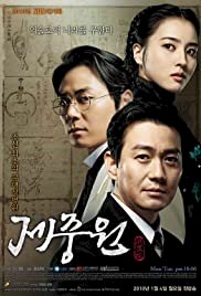 Jejoongwon - Movie Poster Jejoongwon - Movie Poster