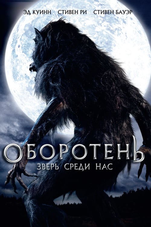 Werewolf: The Beast Among Us - Movie Poster Werewolf: The Beast Among Us - Movie Poster