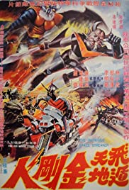 The Invincible Space Streaker - Movie Poster The Invincible Space Streaker - Movie Poster