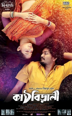Kathbirali - Movie Poster Kathbirali - Movie Poster