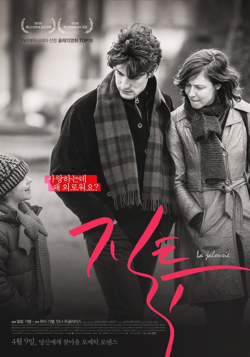 Jealousy - Movie Poster Jealousy - Movie Poster