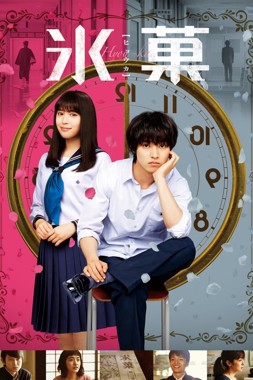 Hyouka: Forbidden Secrets - Movie Poster Hyouka: Forbidden Secrets - Movie Poster