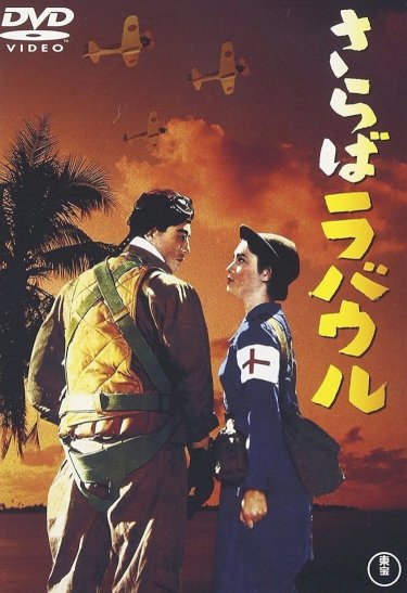 Farewell Rabaul - Movie Poster Farewell Rabaul - Movie Poster