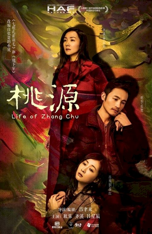 Life of Zhang Chu - Movie Poster Life of Zhang Chu - Movie Poster