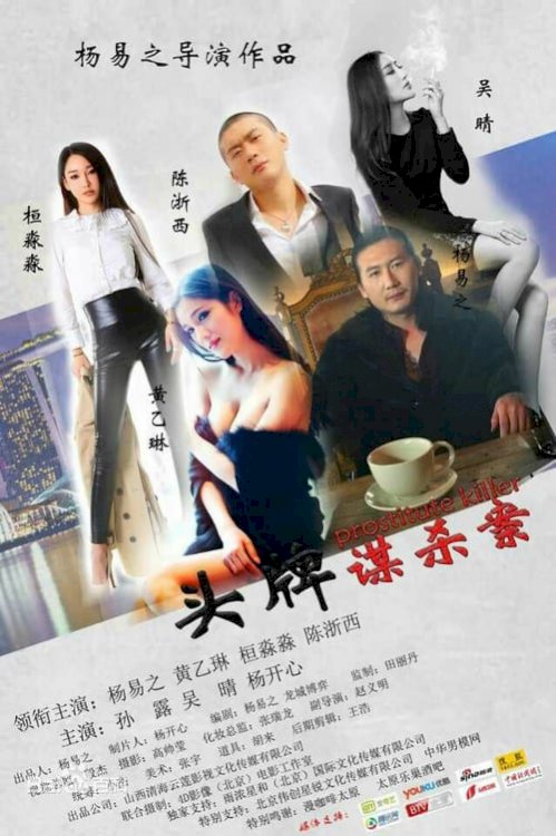 Prostitute Killer - Movie Poster Prostitute Killer - Movie Poster