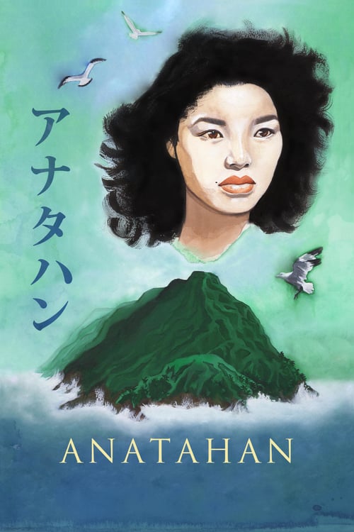 Anatahan - Movie Poster Anatahan - Movie Poster
