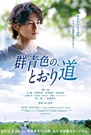 Gunjouiro no, toorimichi - Movie Poster