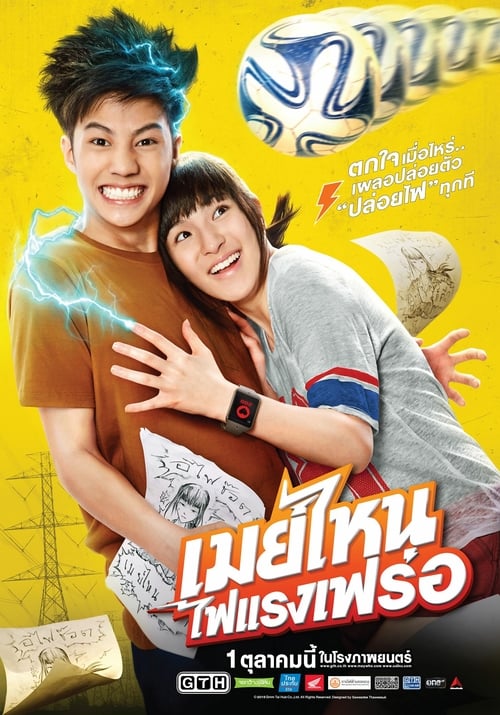 May Who? - Movie Poster May Who? - Movie Poster