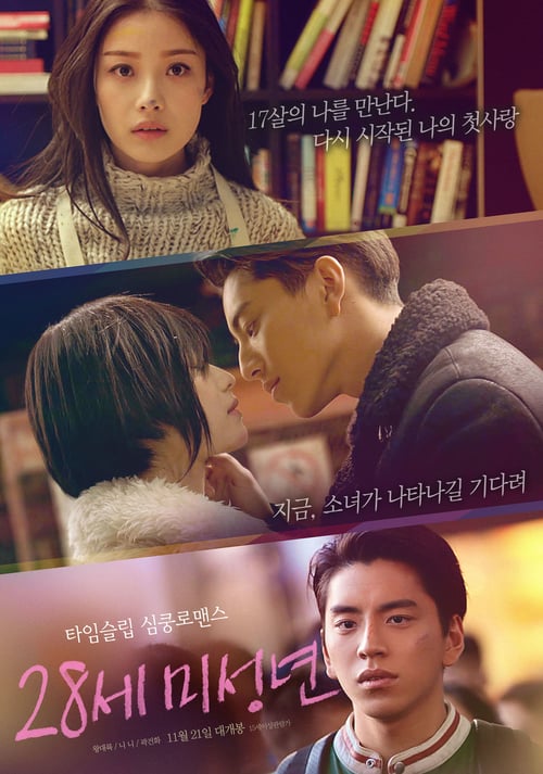 Suddenly Seventeen - Movie Poster Suddenly Seventeen - Movie Poster
