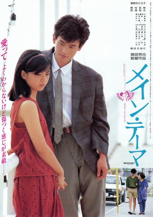 Main Theme - Movie Poster Main Theme - Movie Poster