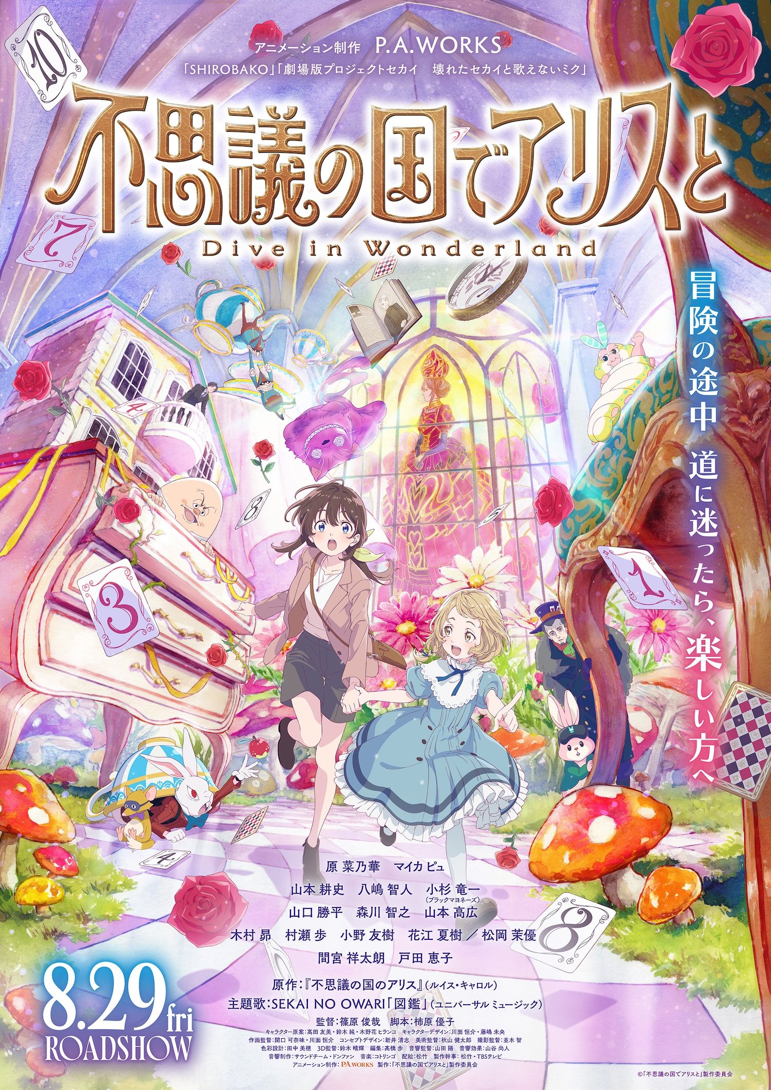 Alice in Wonderland –Dive in Wonderland– - Movie Poster