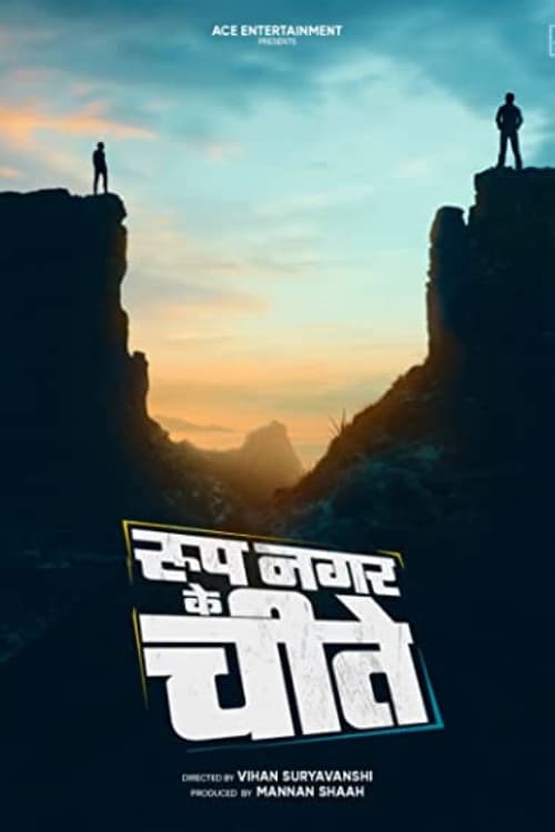 The Cheetahs of Roop Nagar - Movie Poster The Cheetahs of Roop Nagar - Movie Poster
