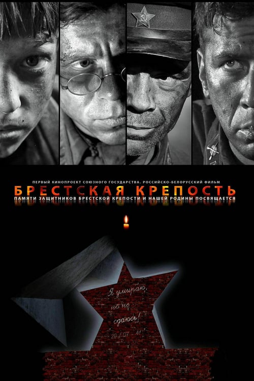 Fortress of War - Movie Poster Fortress of War - Movie Poster