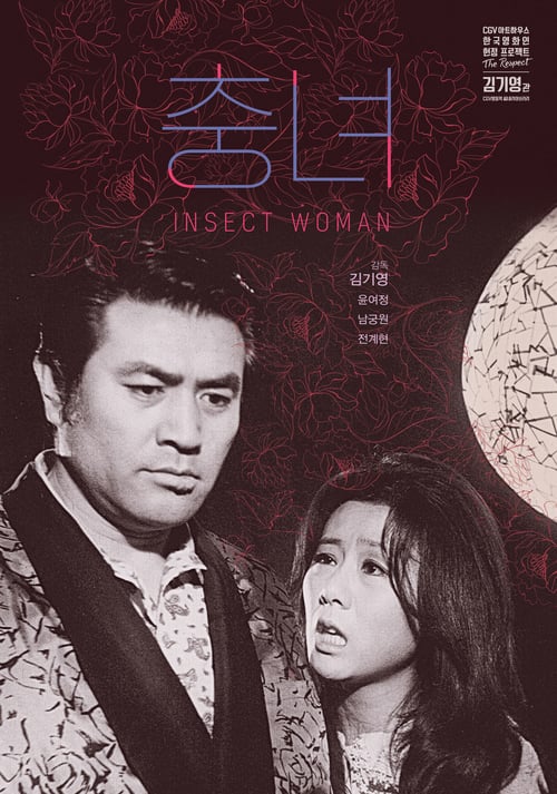 The Insect Woman - Movie Poster The Insect Woman - Movie Poster