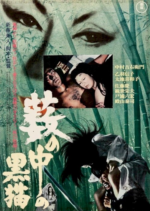 Kuroneko - Movie Poster Kuroneko - Movie Poster