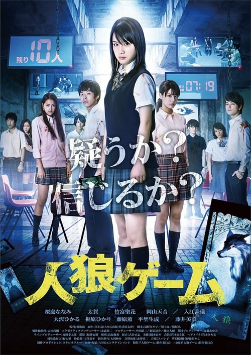 The Werewolf Game: The Villagers Side - Movie Poster The Werewolf Game: The Villagers Side - Movie Poster