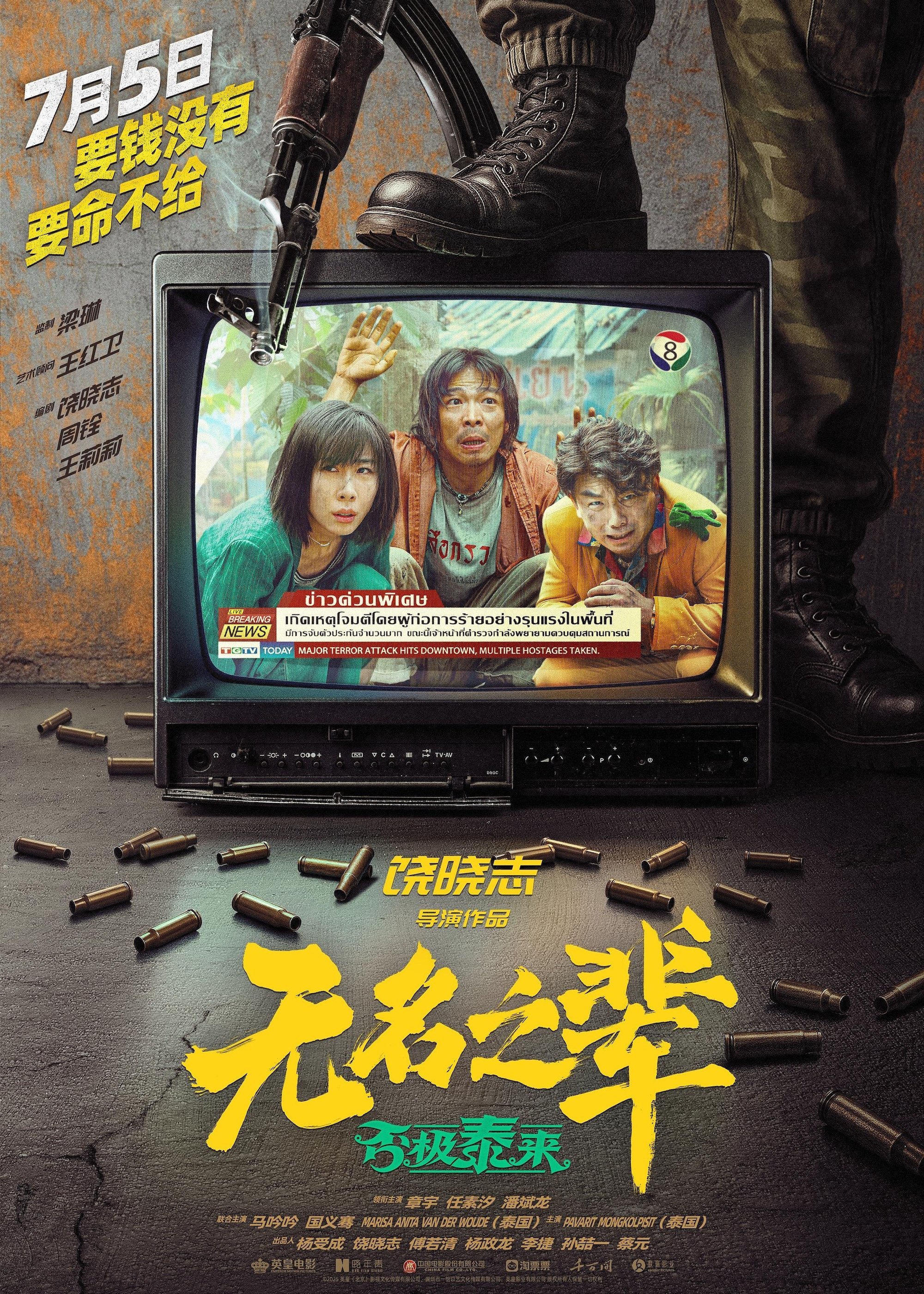 A Cool Fish 2 - Movie Poster A Cool Fish 2 - Movie Poster