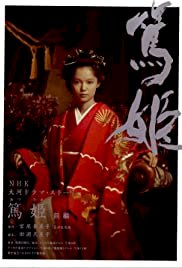 Atsuhime - Movie Poster