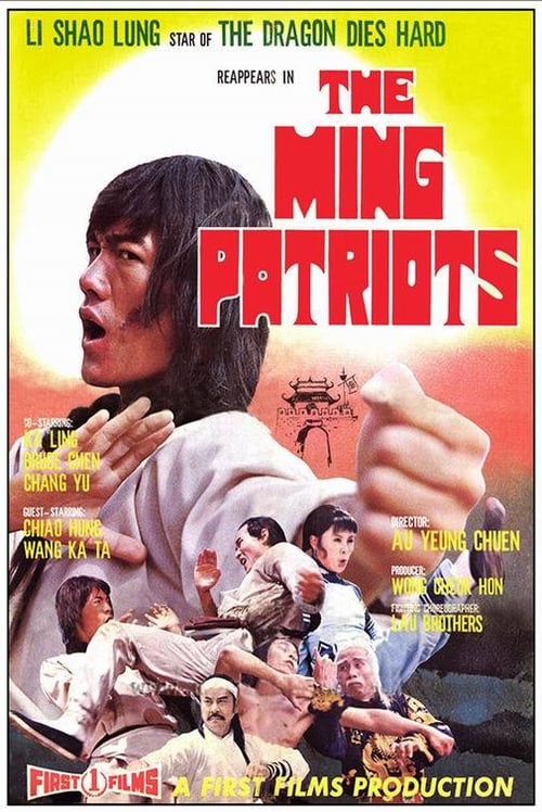 The Ming Patriots - Movie Poster The Ming Patriots - Movie Poster