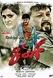 Style King - Movie Poster Style King - Movie Poster