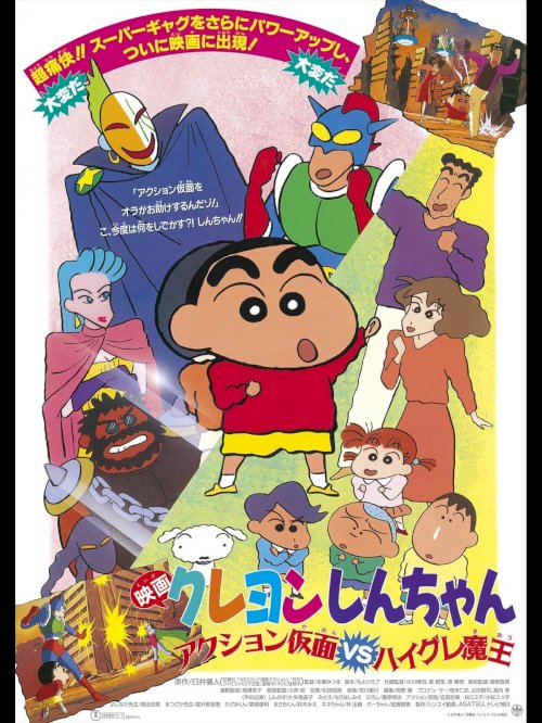 Crayon Shin-chan: Action Mask vs. Leotard Devil - Movie Poster Crayon Shin-chan: Action Mask vs. Leotard Devil - Movie Poster