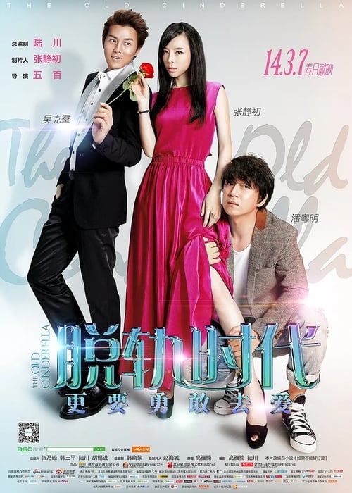 The Old Cinderella - Movie Poster