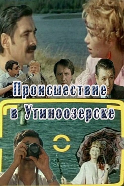 Происшествие в Утиноозерске - Movie Poster Происшествие в Утиноозерске - Movie Poster