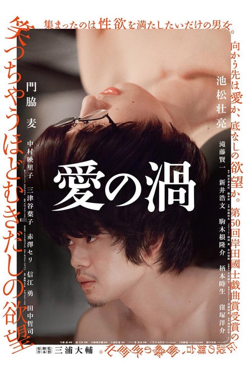 Love's Whirlpool - Movie Poster Love's Whirlpool - Movie Poster