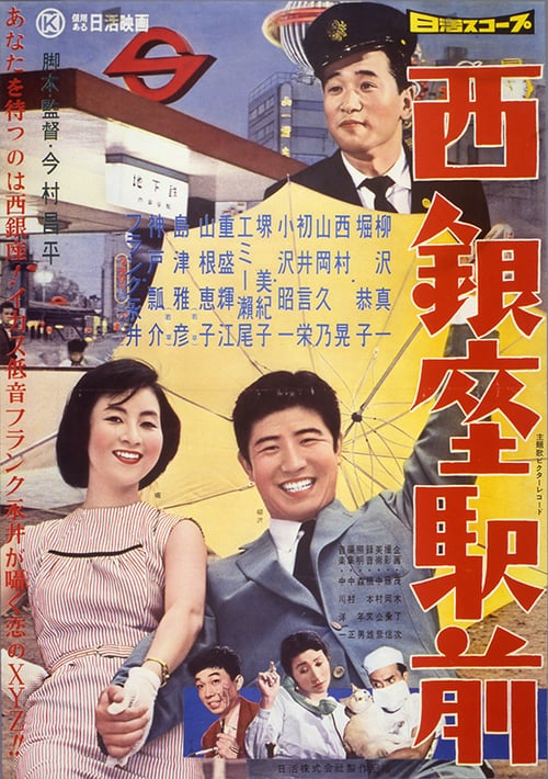 Nishi Ginza Station - Movie Poster