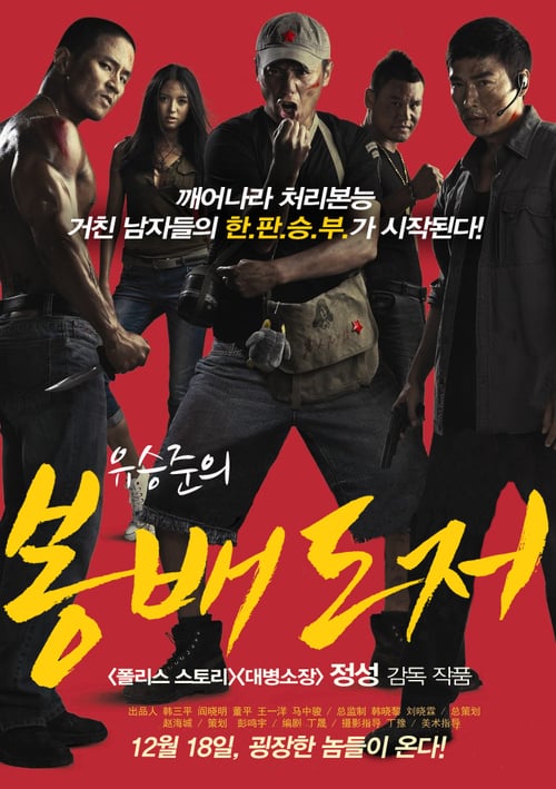 Underdog Knight 2 - Movie Poster Underdog Knight 2 - Movie Poster