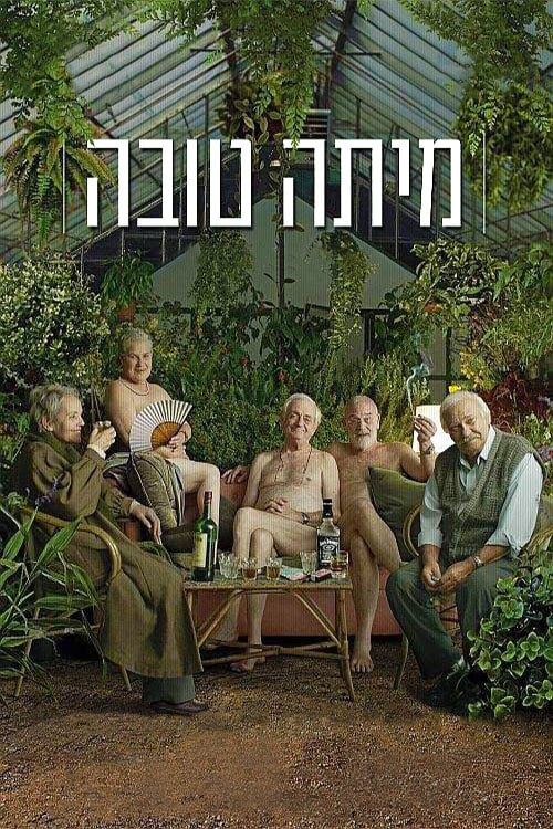The Farewell Party - Movie Poster The Farewell Party - Movie Poster