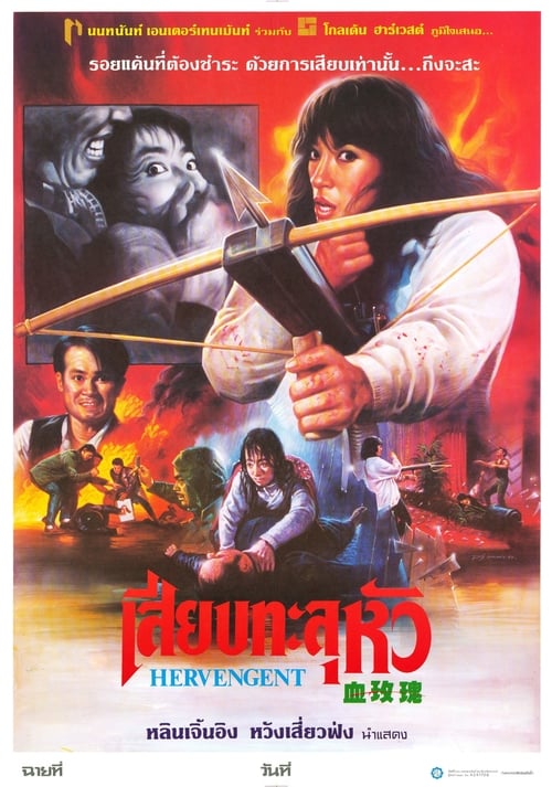 Her Vengeance - Movie Poster Her Vengeance - Movie Poster