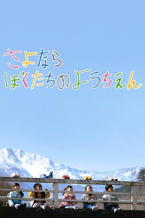 Goodbye to Our Kindergarten - Movie Poster Goodbye to Our Kindergarten - Movie Poster