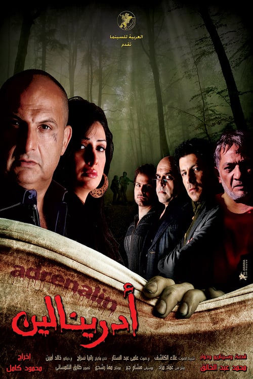 Adrenaline - Movie Poster Adrenaline - Movie Poster
