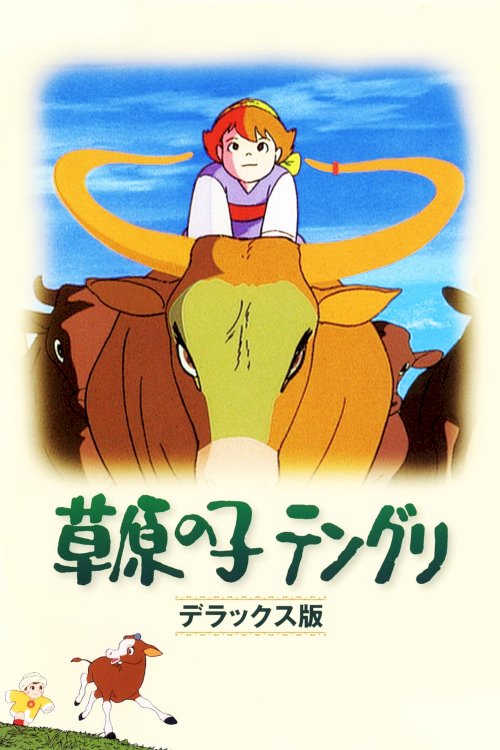 Tenguri, Boy of the Plains - Movie Poster