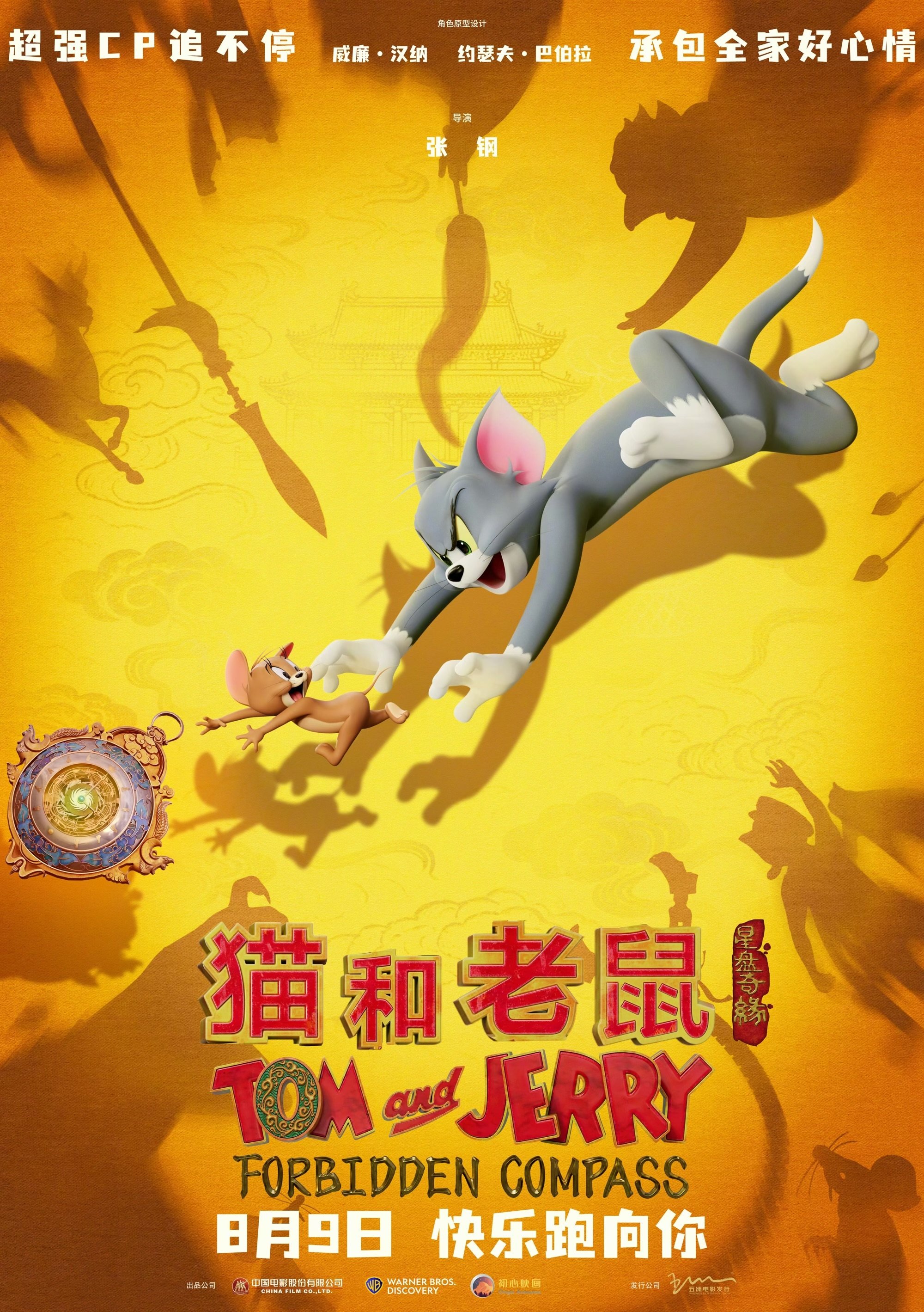 Tom and Jerry: Forbidden Compass - Movie Poster Tom and Jerry: Forbidden Compass - Movie Poster