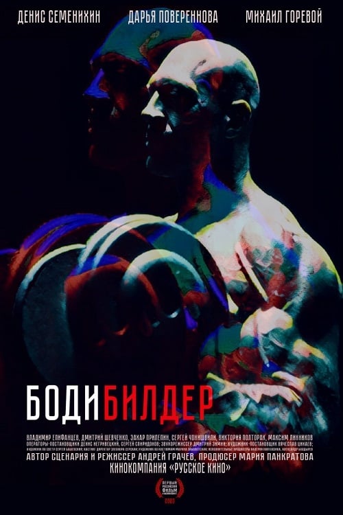 Bodybuilder - Movie Poster Bodybuilder - Movie Poster