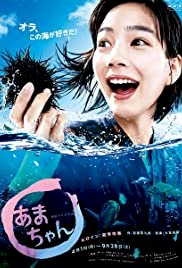 Amachan - Movie Poster Amachan - Movie Poster