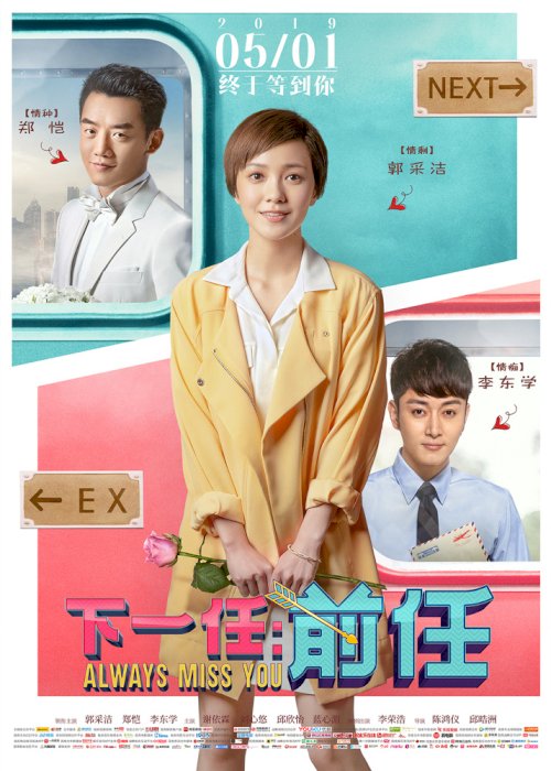 Always Miss You - Movie Poster