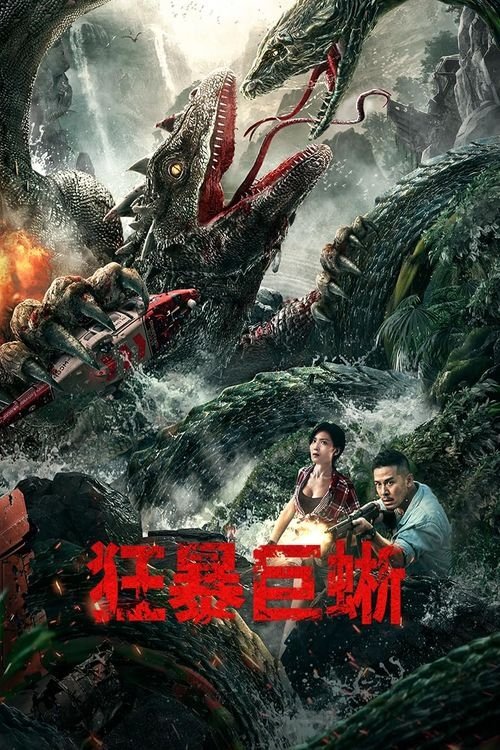 Crazy Lizard - Movie Poster Crazy Lizard - Movie Poster