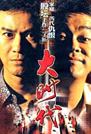 The Greed of Man - Movie Poster The Greed of Man - Movie Poster